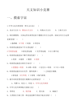 2021年天文知识竞赛题库九大板块 