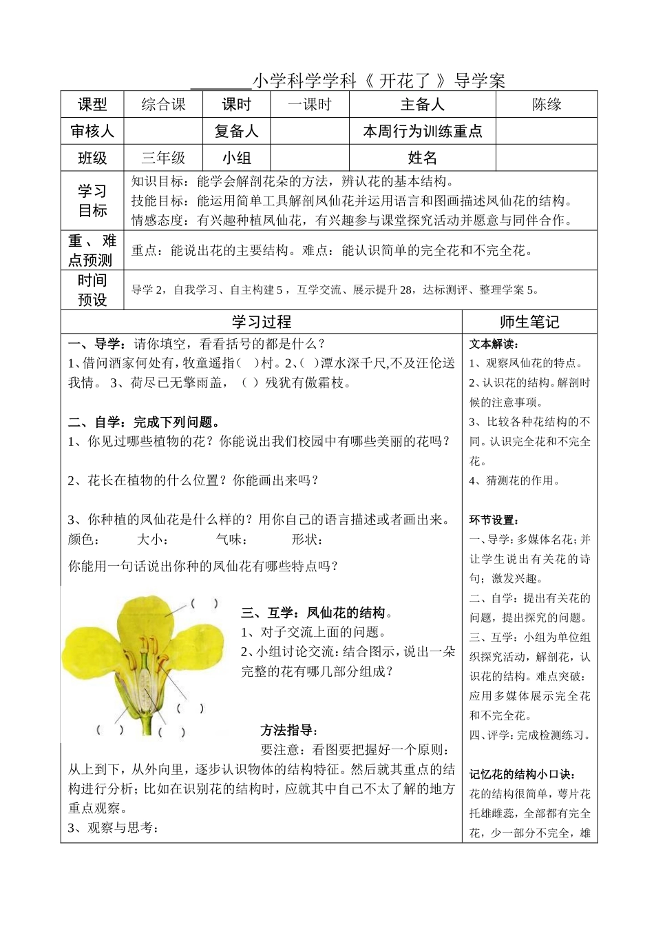 《开花了》导学案(修改稿）_第1页