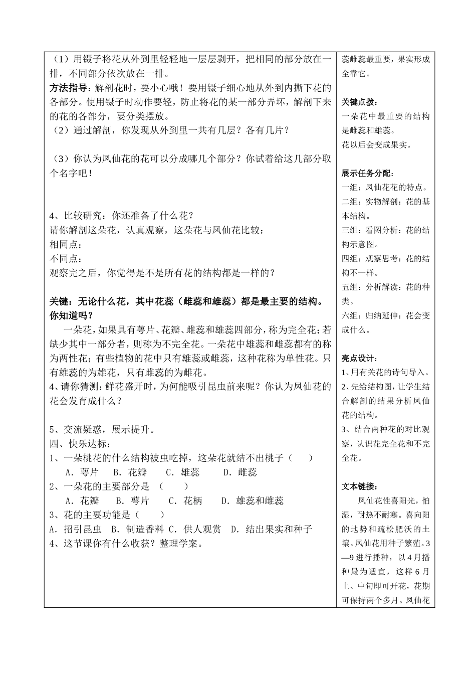 《开花了》导学案(修改稿）_第2页