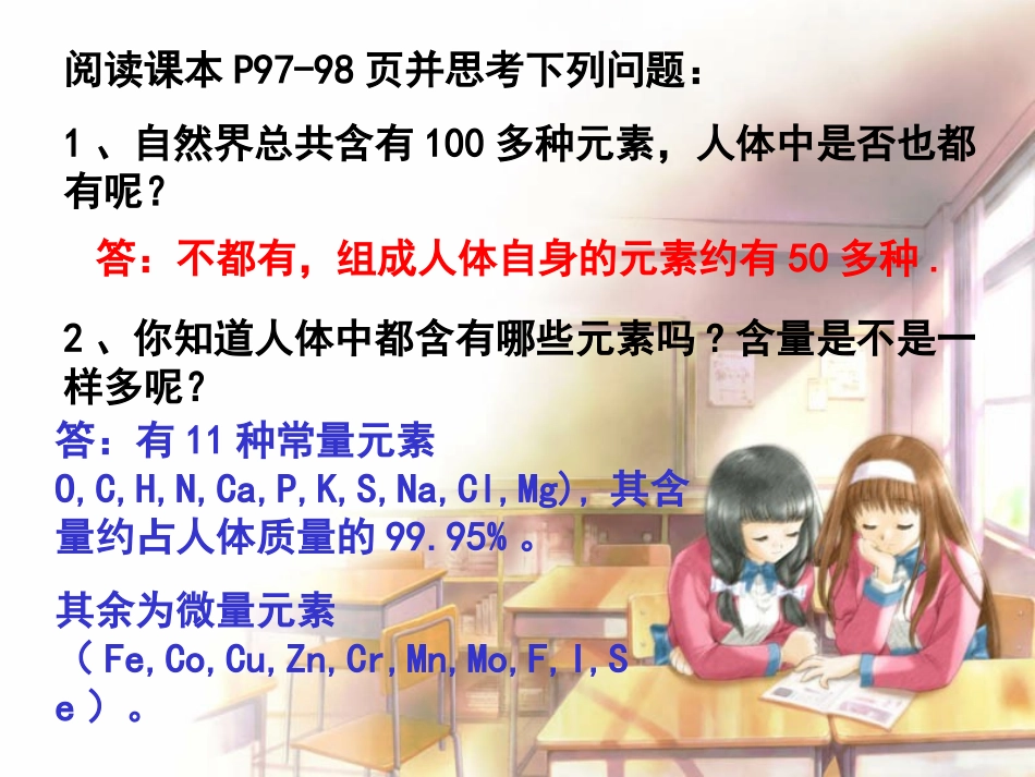 化课题2学元素与人体健康2013326_第3页
