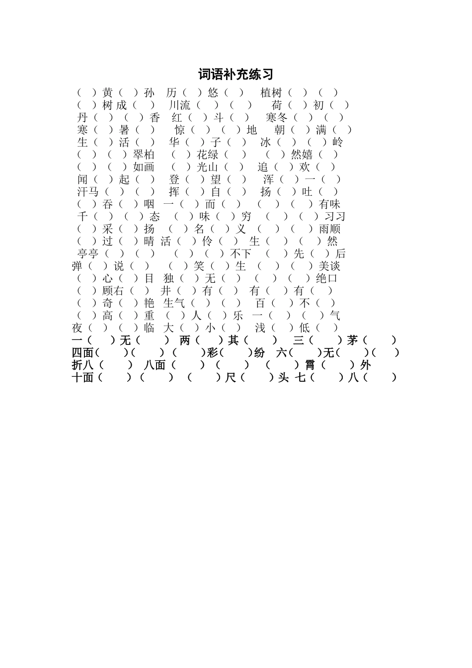 词语补充练习(1)_第1页