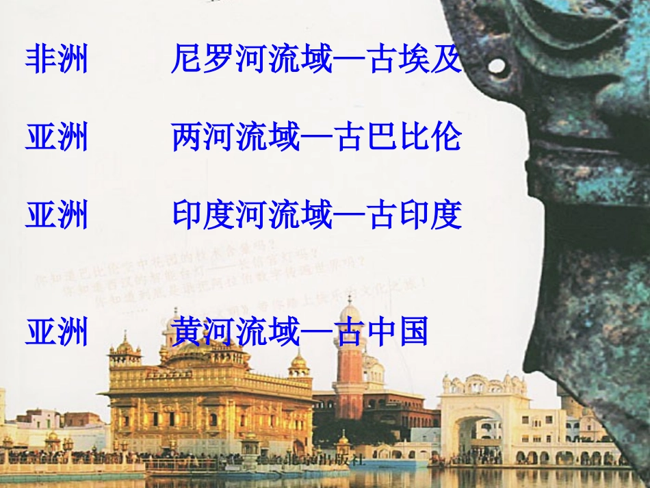 大河流域—人类文明的摇篮_第3页