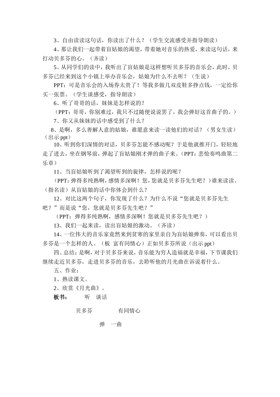 月光曲教学设计（何惠平）_第2页