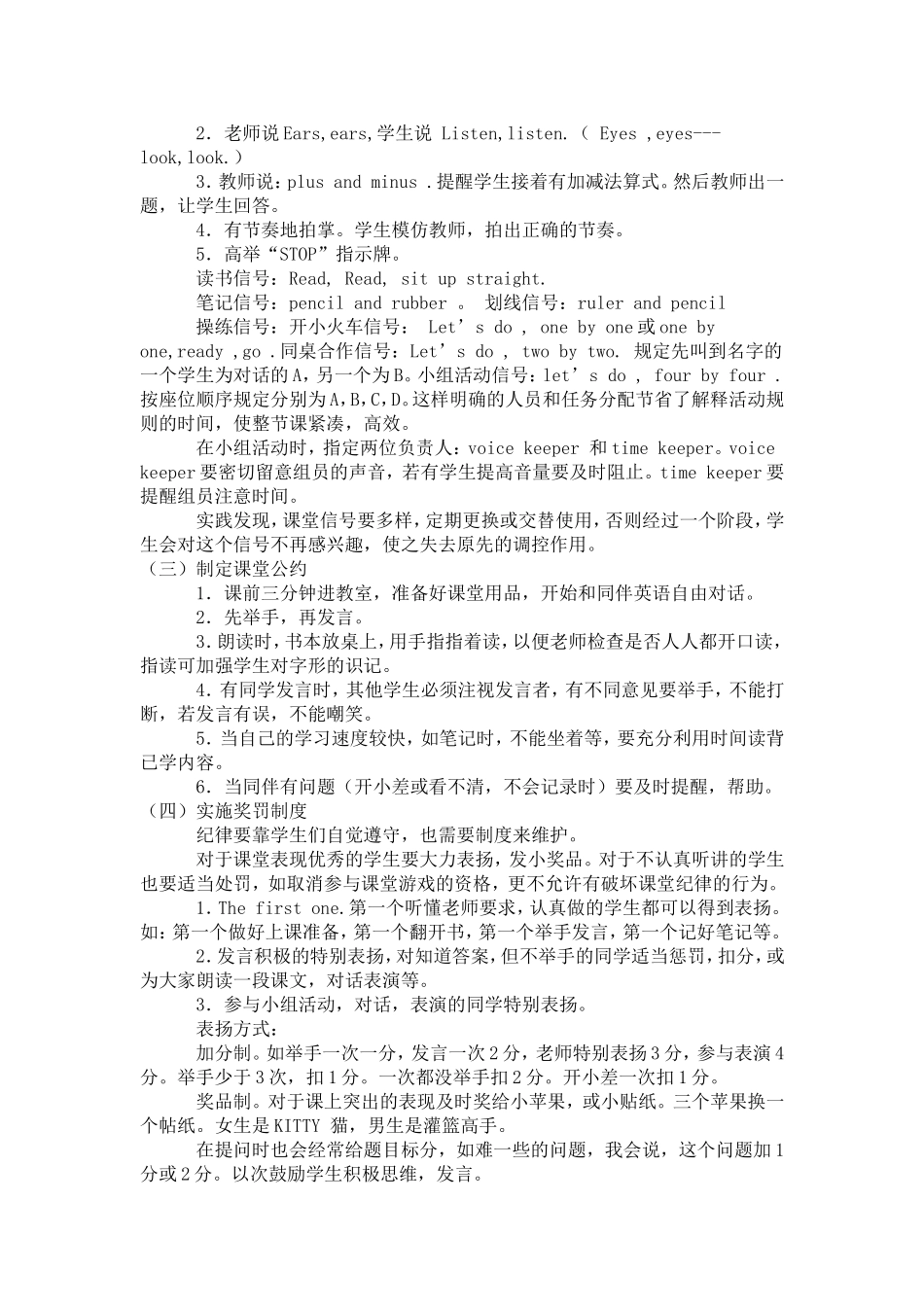 小学英语大班课堂教学高效的方法初探_第2页