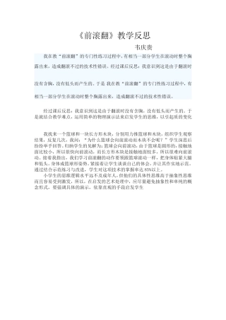 《前滚翻》教学反思