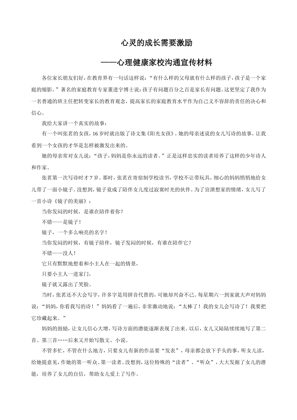 心灵的成长需要激励_第1页