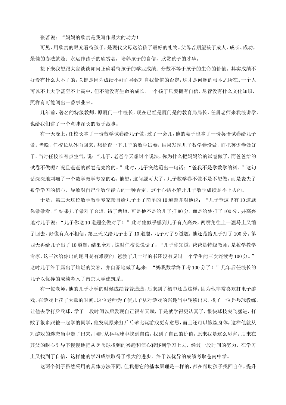 心灵的成长需要激励_第2页
