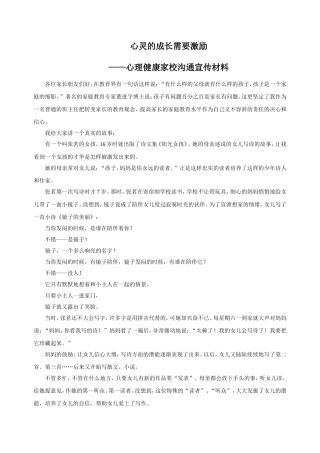 心灵的成长需要激励