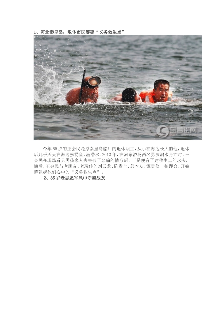 退休市民筹建“义务救生点_第1页