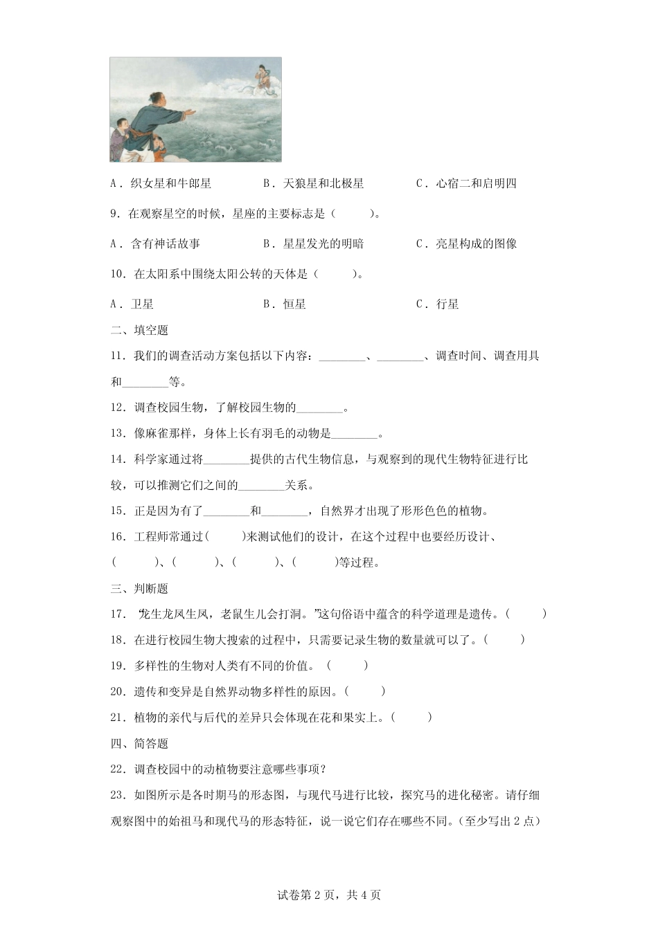 教科版2023年小学科学六年级下册期末复习试卷【含答案】 _第2页