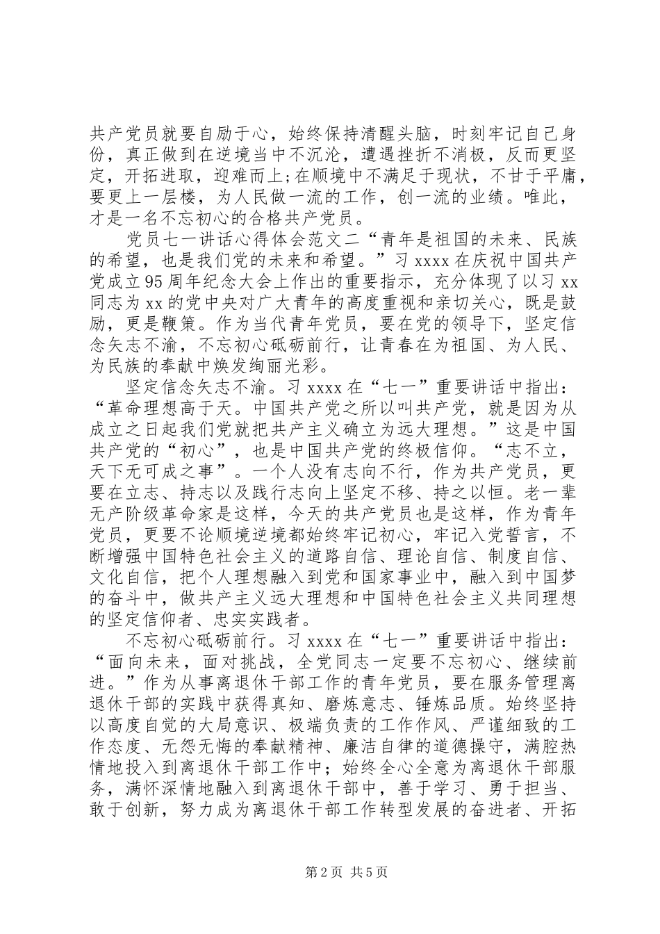 党员七一讲话心得体会_第2页