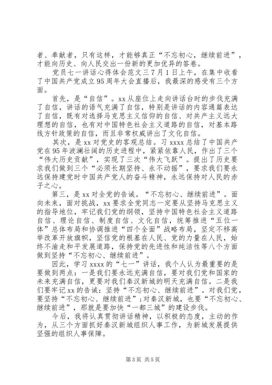 党员七一讲话心得体会_第3页