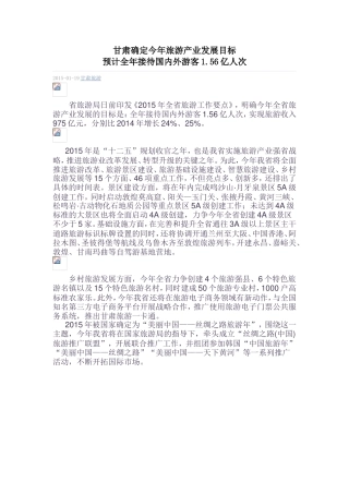 甘肃确定今年旅游产业发展目标