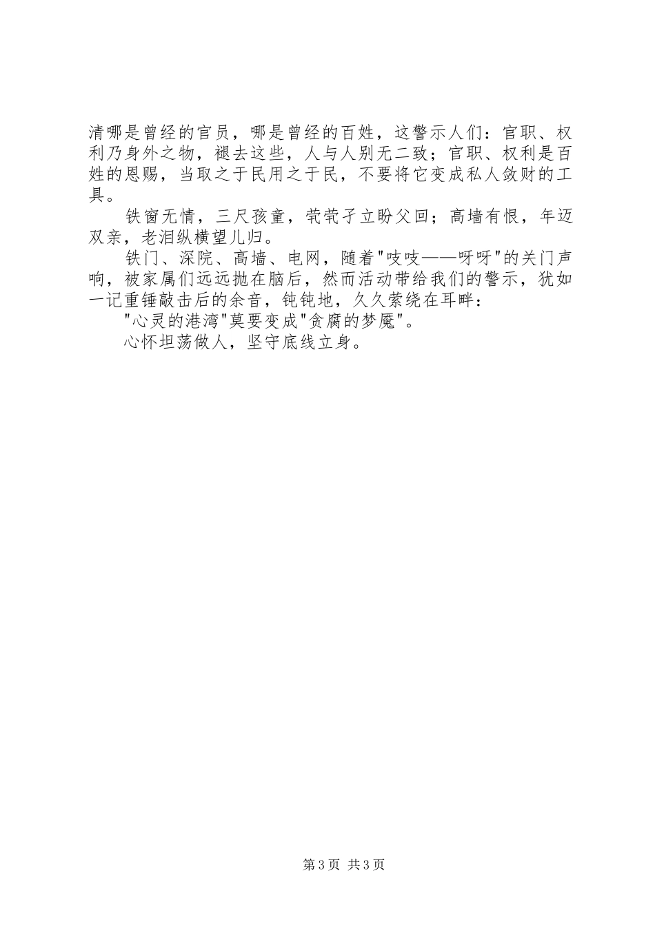 鄂东监狱参观有感_第3页