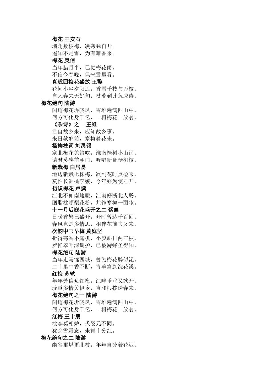 关于梅花的诗词大全_第2页