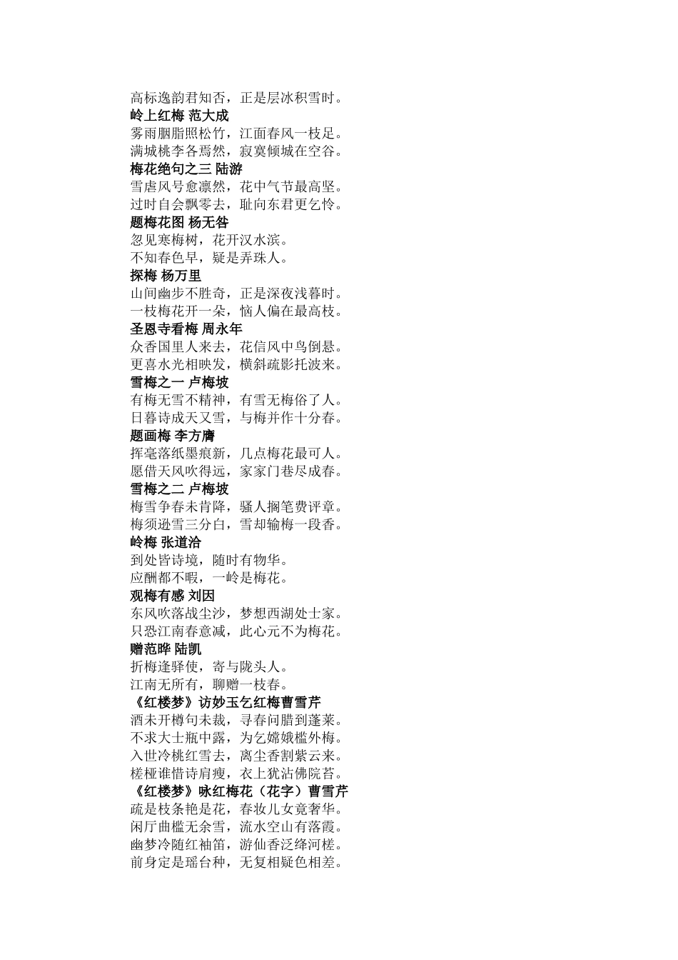 关于梅花的诗词大全_第3页