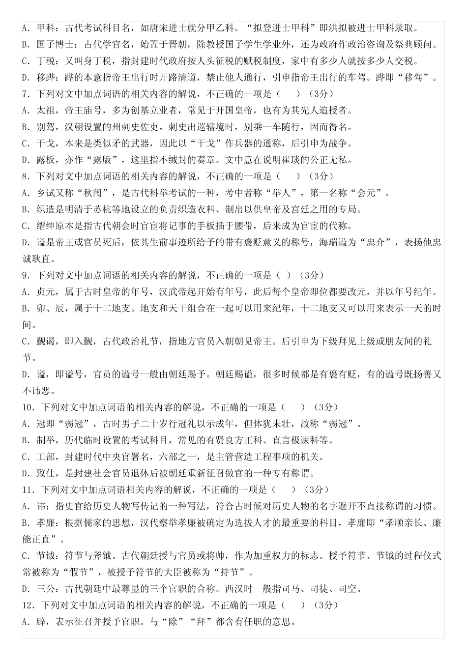 中国古代文化常识170题及答案 _第2页