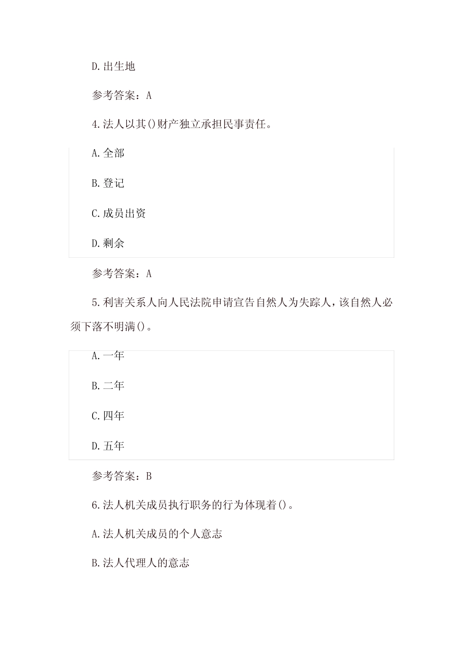 2021年春电大《民法学(1)》第2次、第3次平时作业及答案 _第2页
