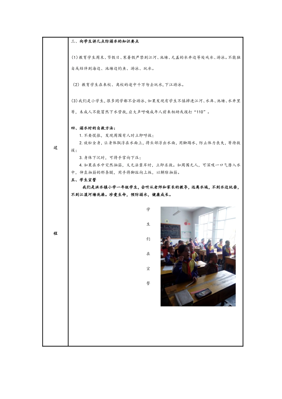 小学生防溺水主题班会_第2页
