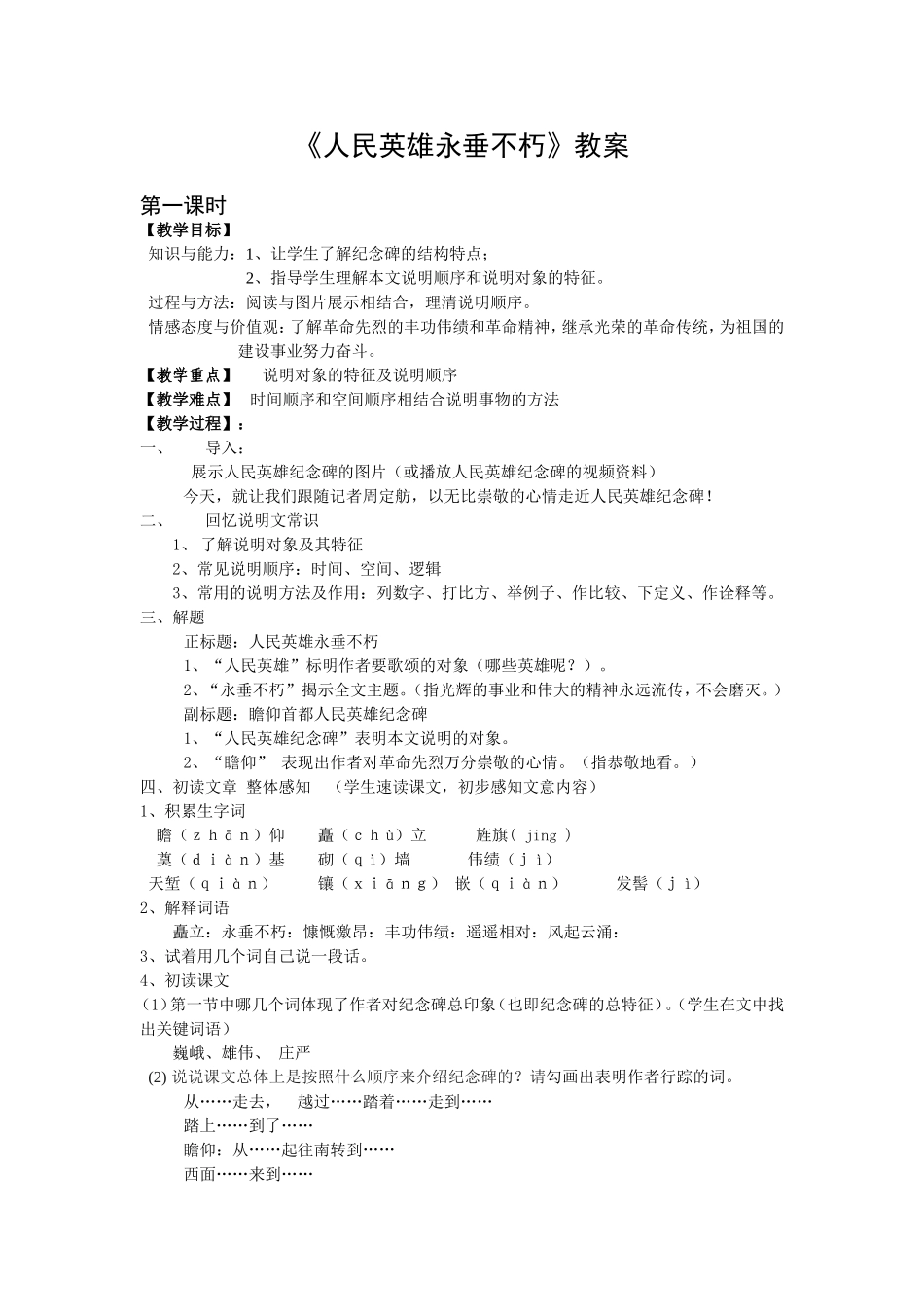 《人民英雄永垂不朽》教案_第1页