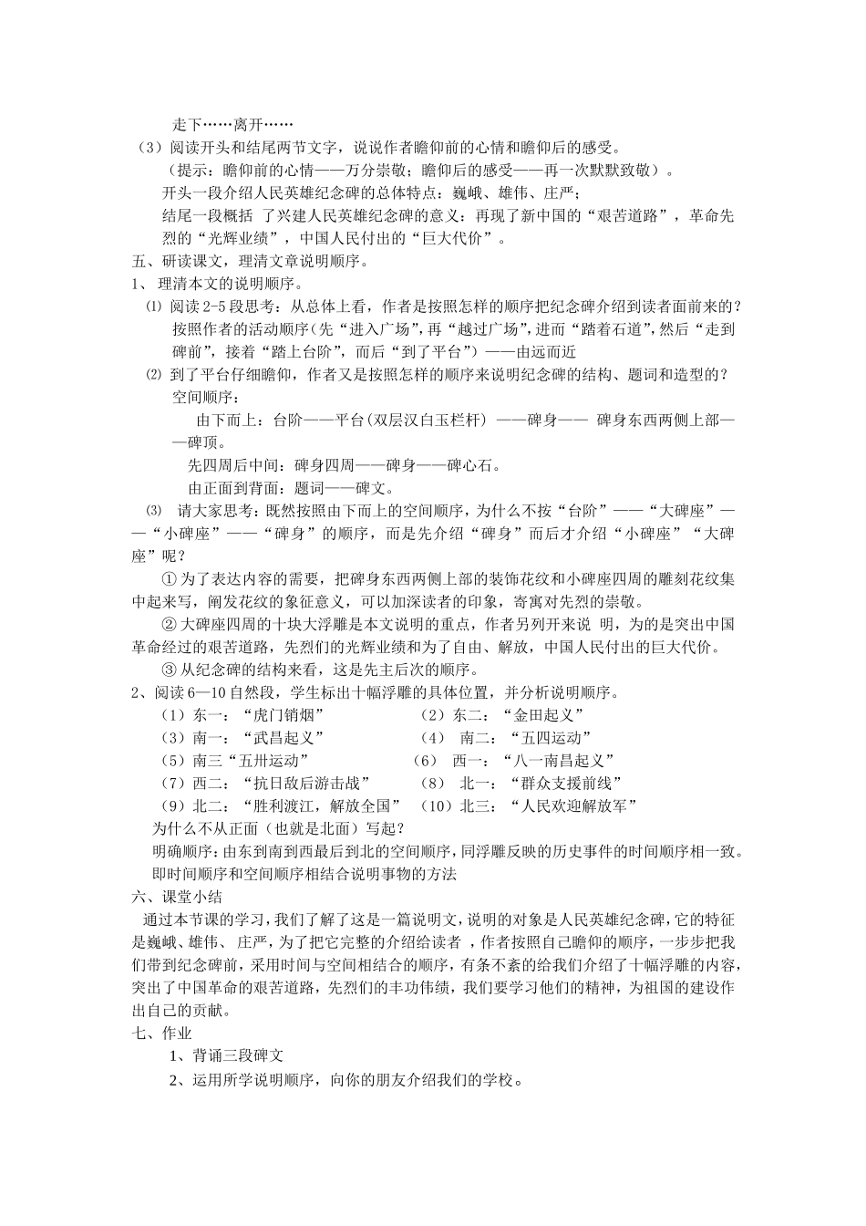 《人民英雄永垂不朽》教案_第2页