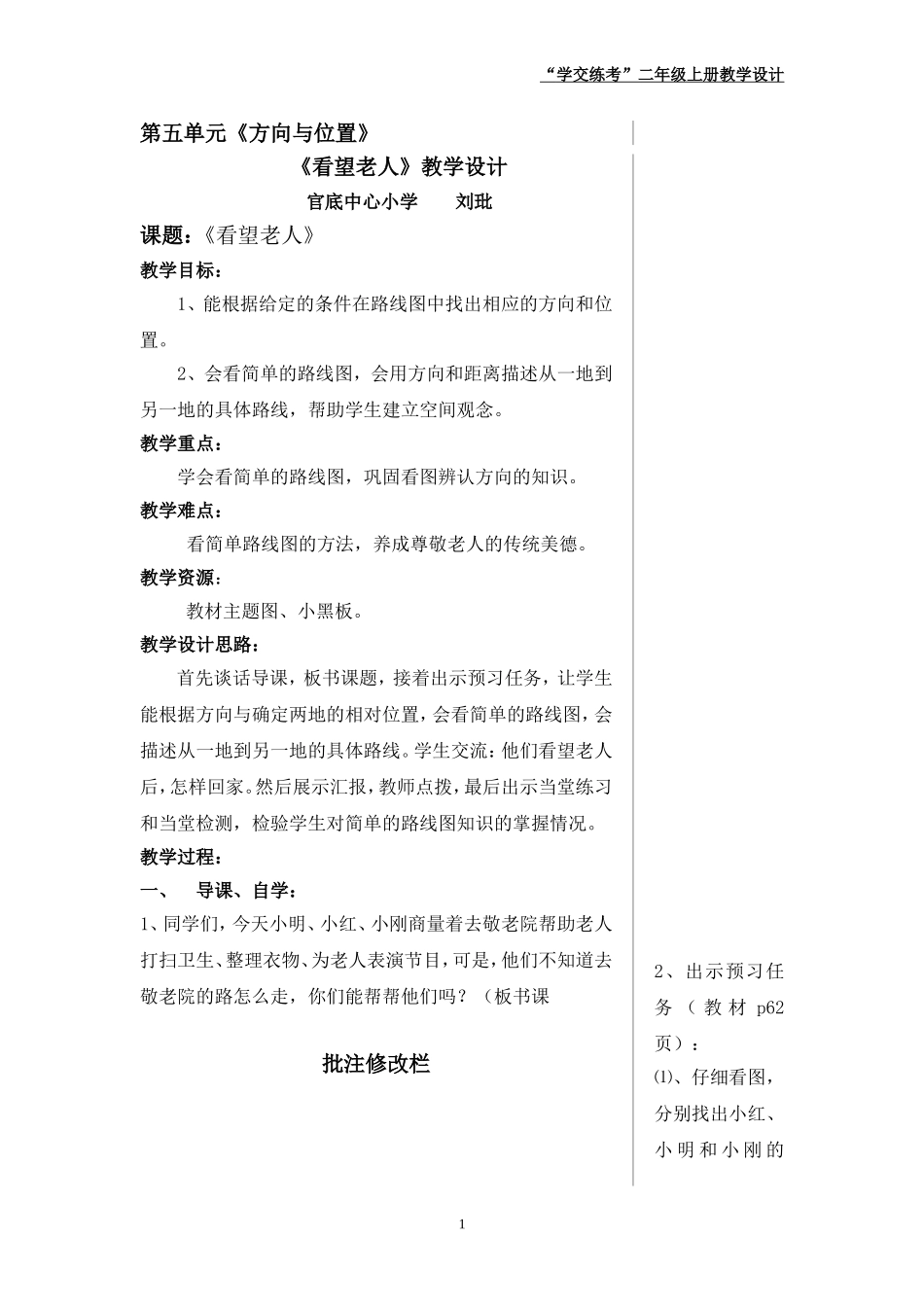 《看望老人》教学设计_第1页