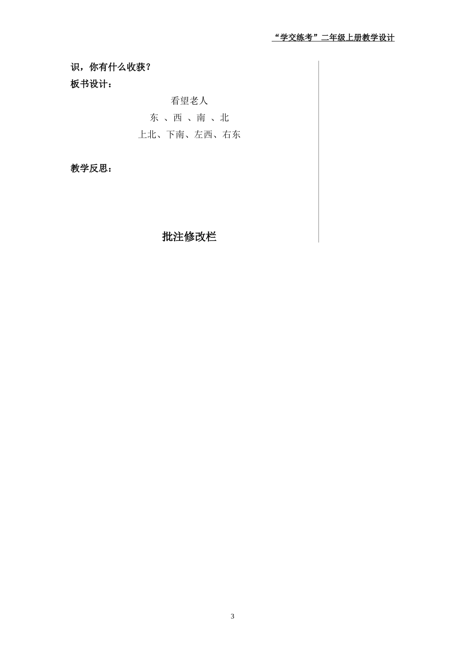 《看望老人》教学设计_第3页