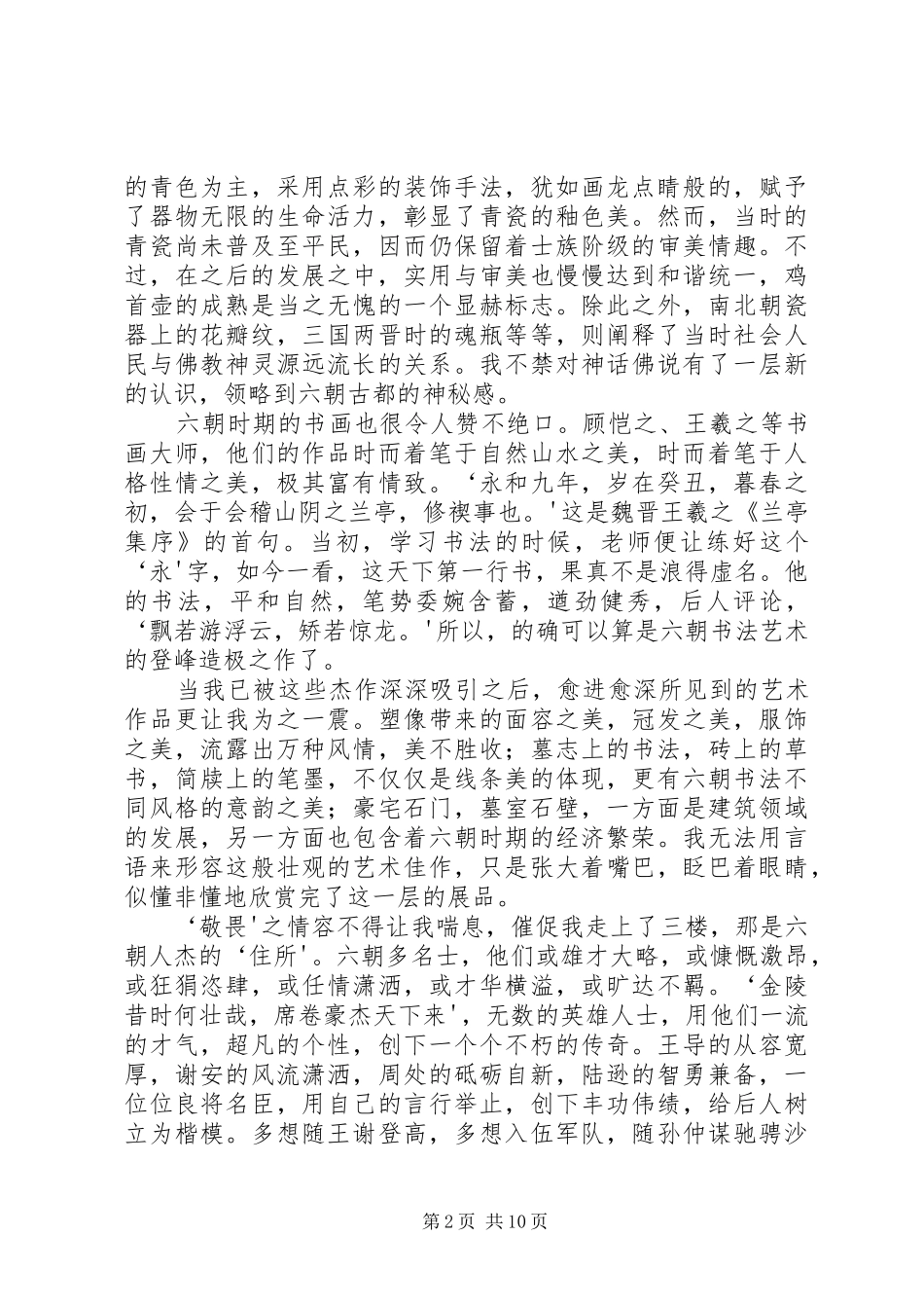 游南京六朝博物馆有感_第2页