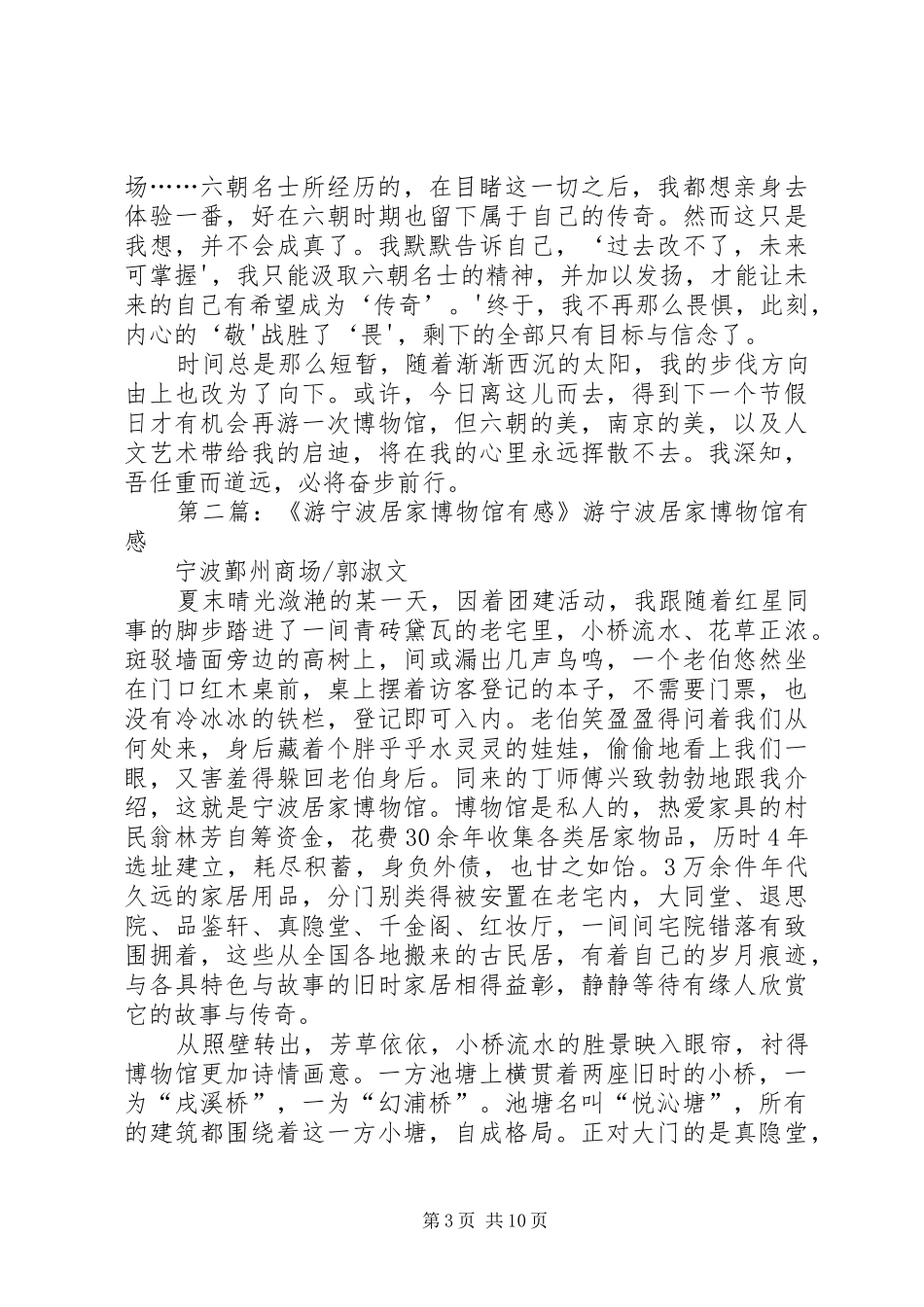 游南京六朝博物馆有感_第3页