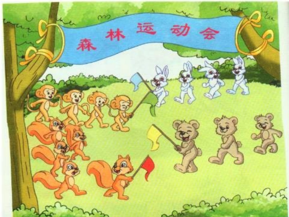 苏教版一年级认识符号_第2页