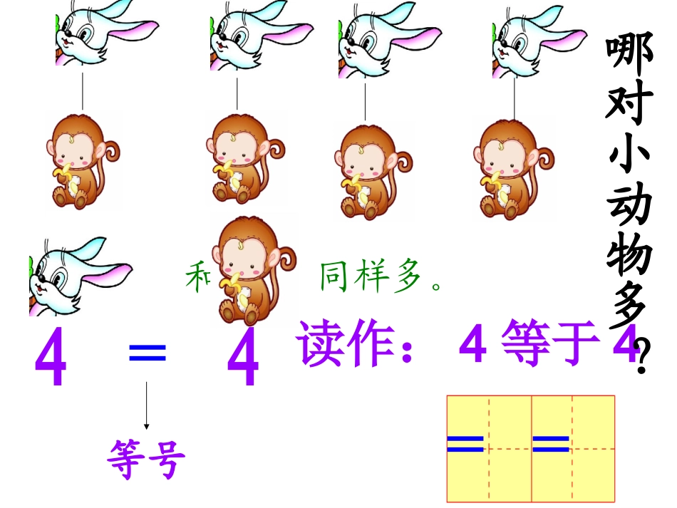 苏教版一年级认识符号_第3页