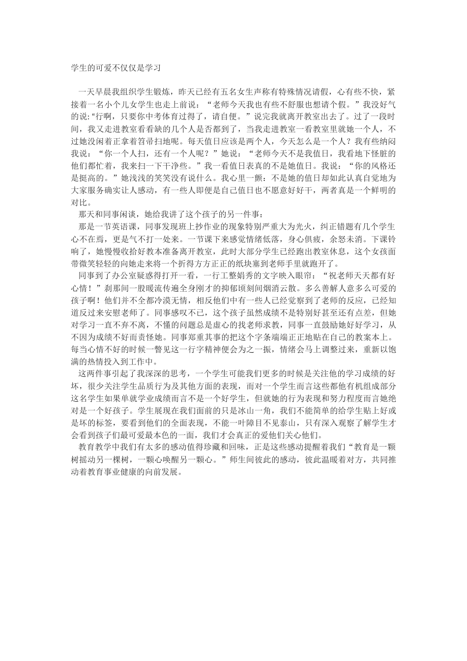 学生的可爱不仅仅是学习_第1页