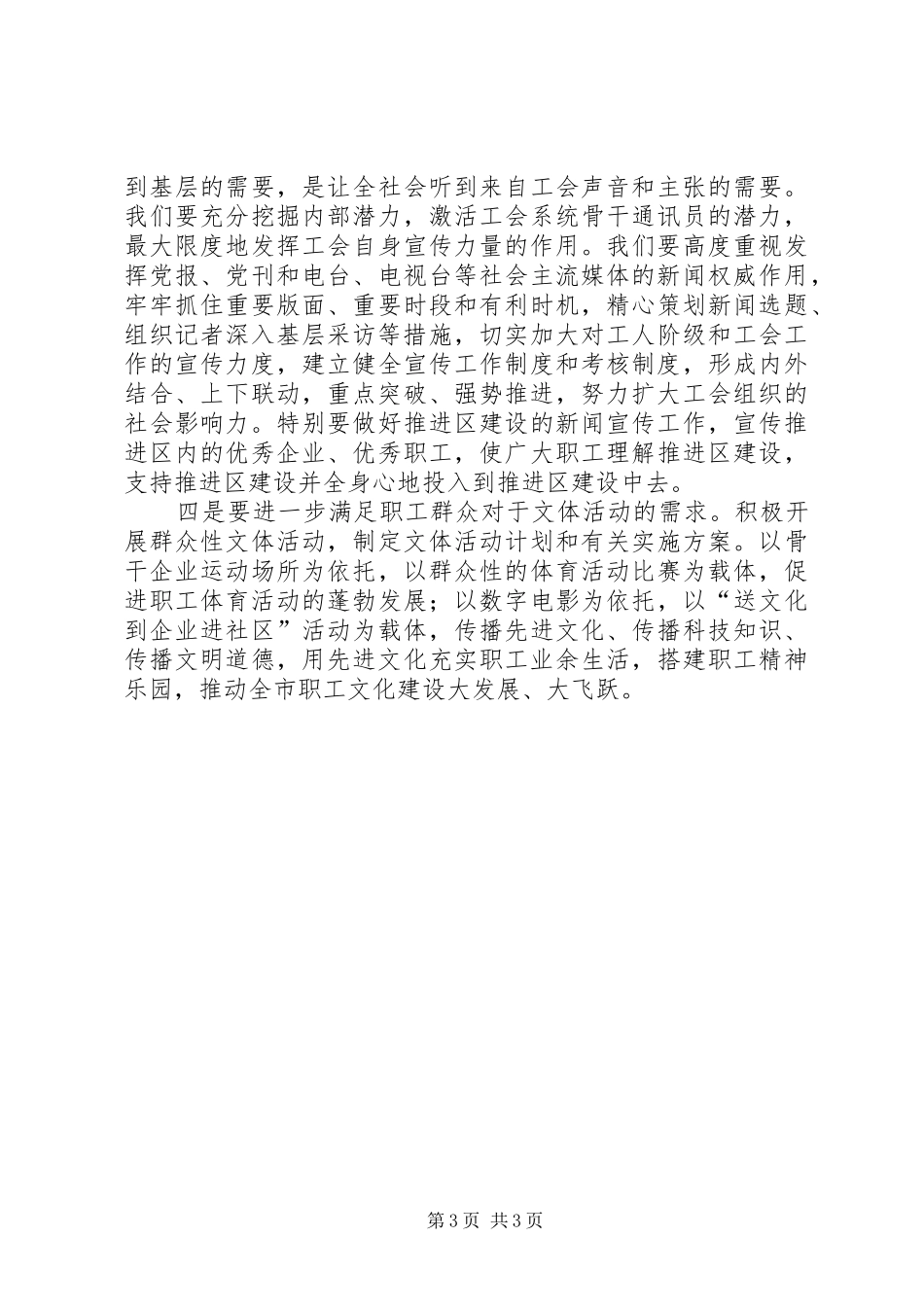 学习三新宣教部心得_第3页