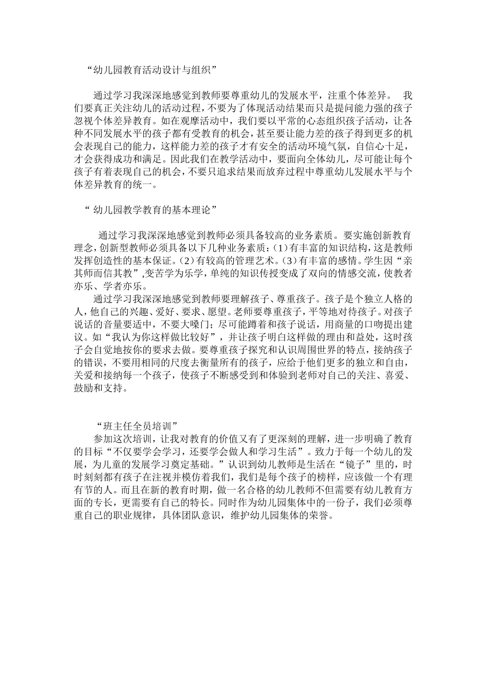 培训心得体会（梁三妹）_第1页