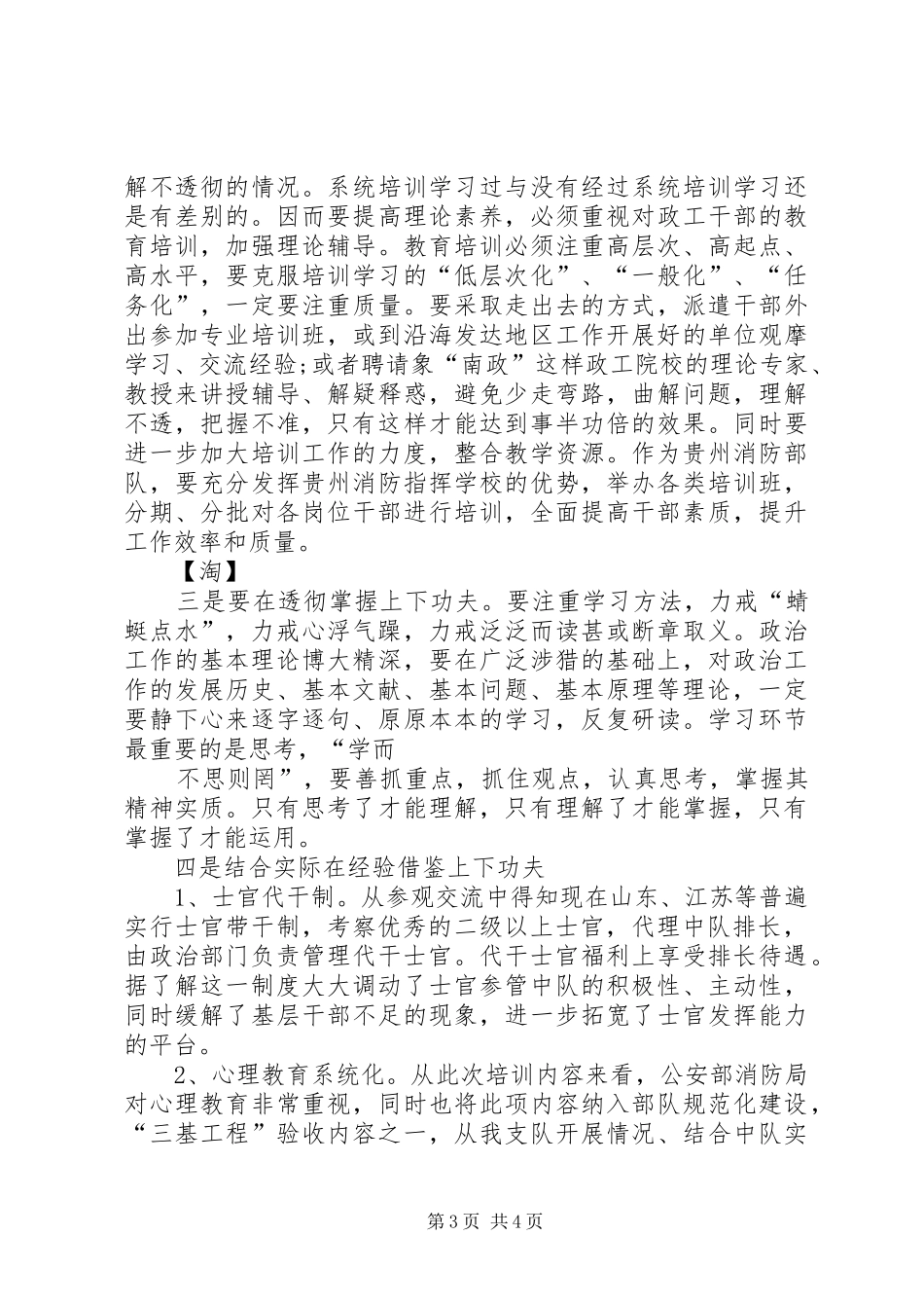 部队培训心得体会(精选多篇)_第3页