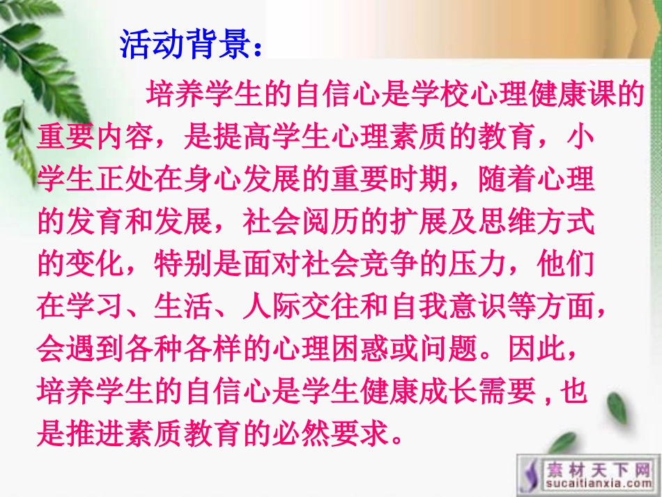如何培养学生的自信心课件_第2页