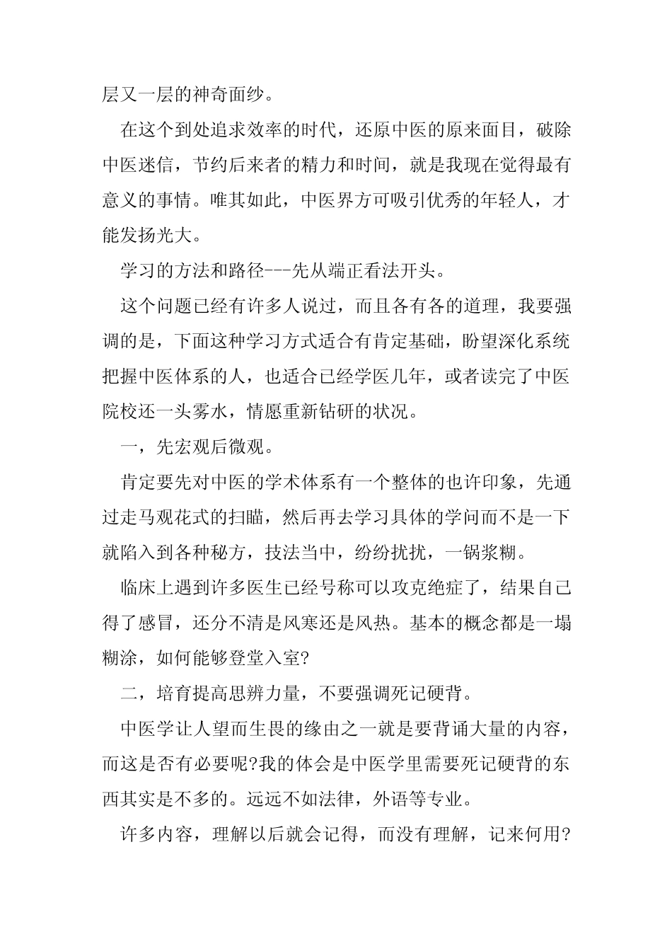 中医外科学习心得五篇 _第2页