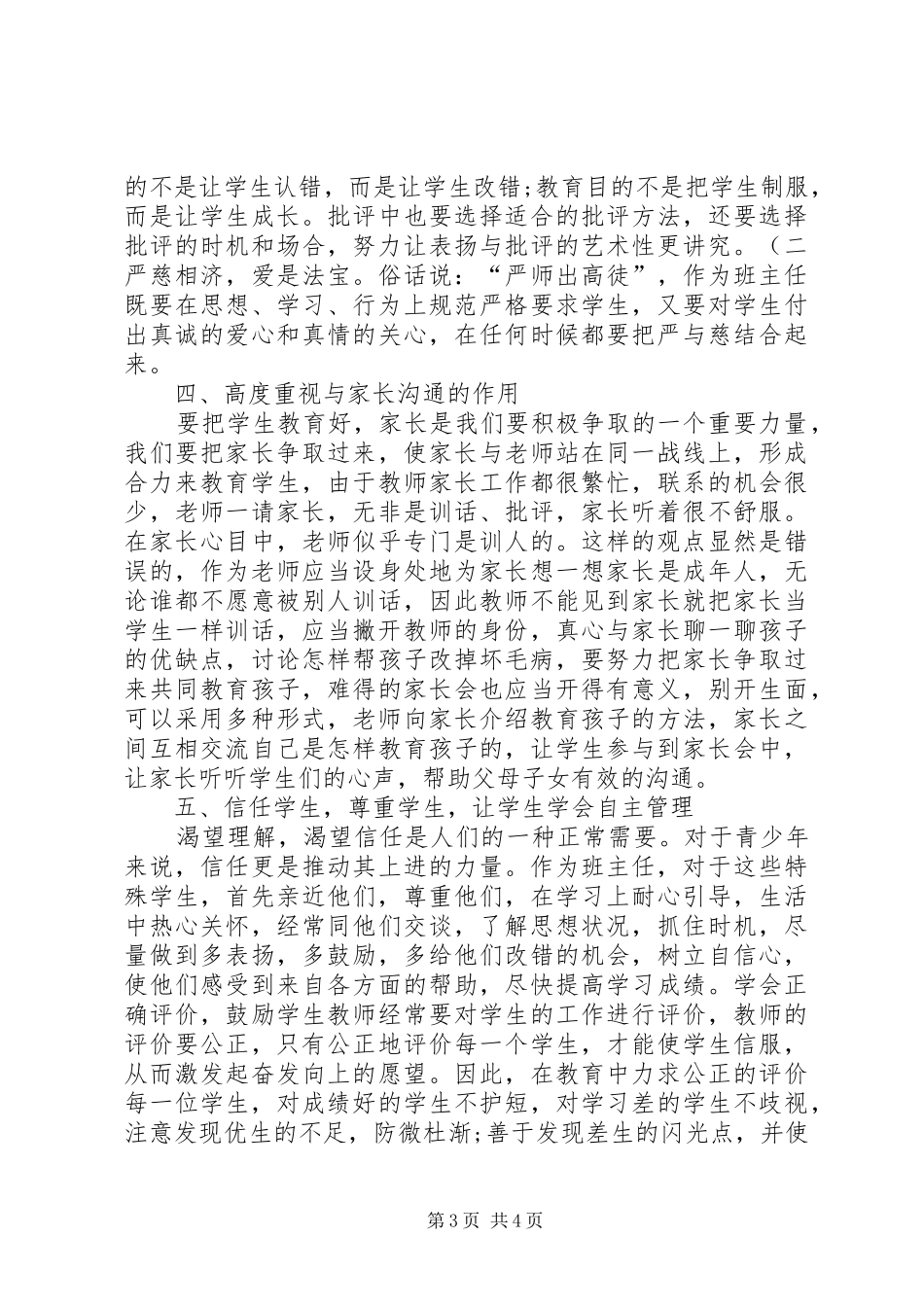 《全国中小学德育管理与班主任思维创新》学习体会剖析_第3页