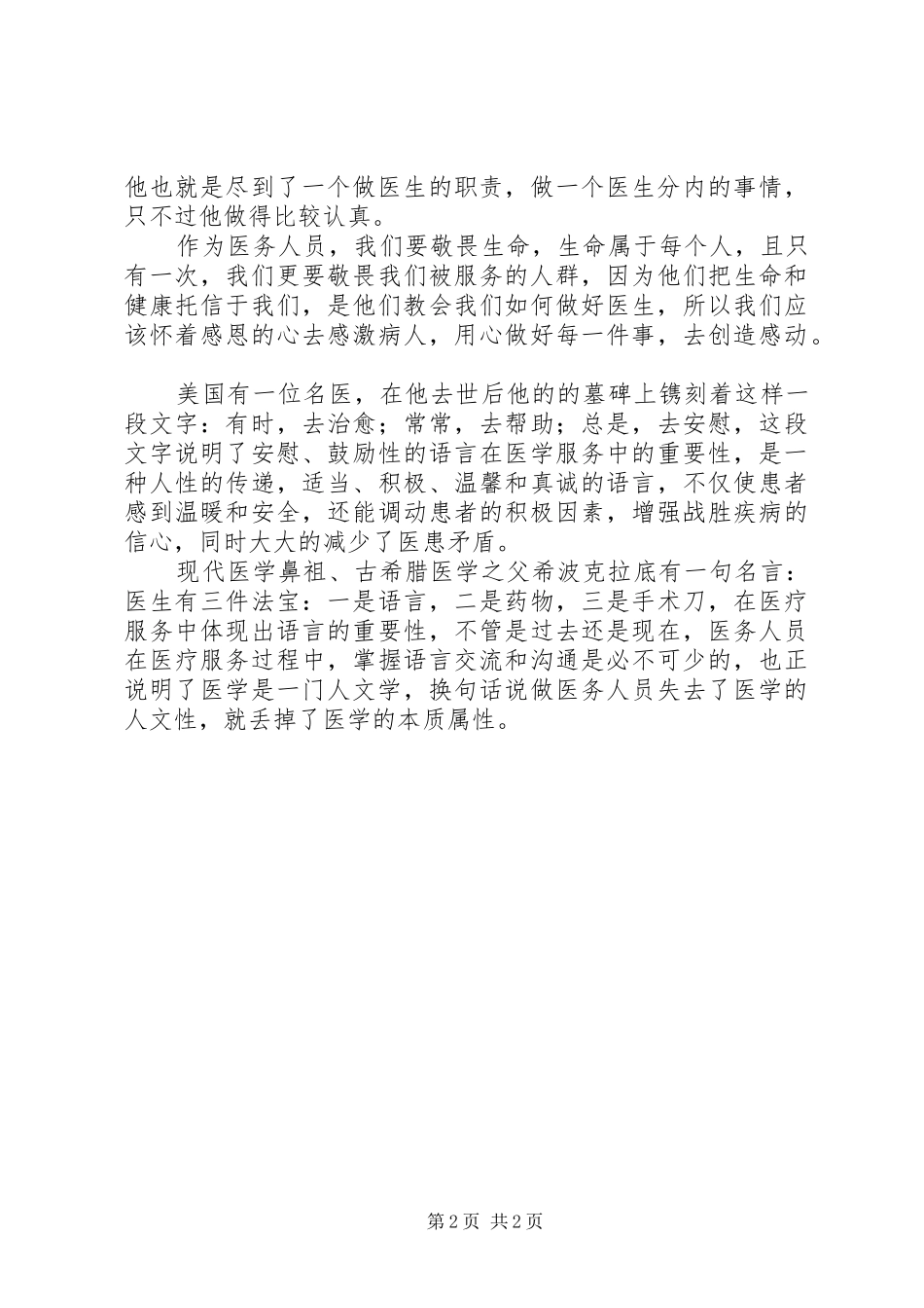 医生干部培训心得体会_第2页