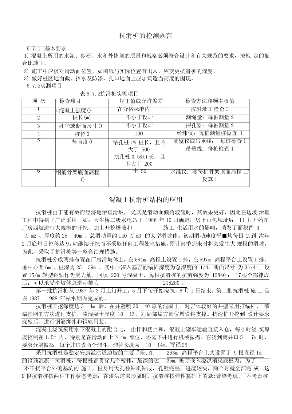 抗滑桩的施工要点_第1页