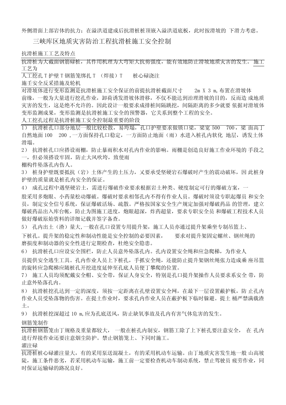 抗滑桩的施工要点_第2页