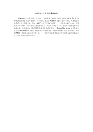 如何批量命名照片