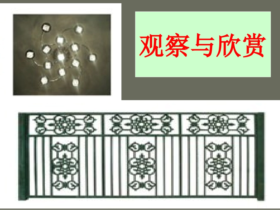 图形的变换-旋转_第1页