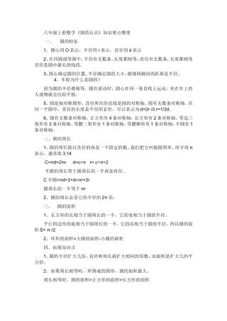 六年级上册数学《圆的认识》知识要点