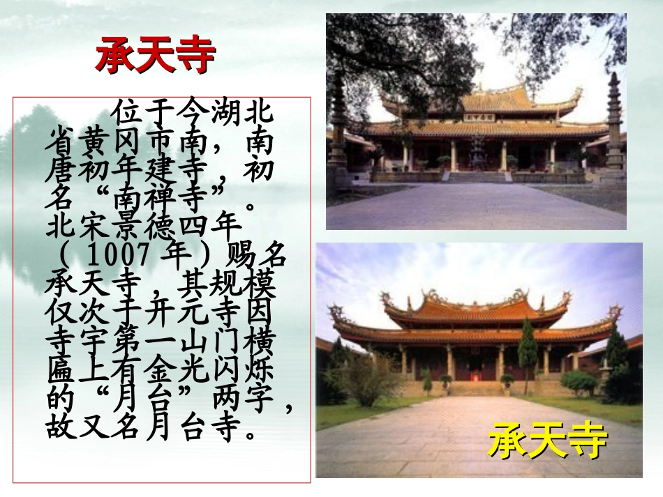 记承天寺夜游_课件_第2页