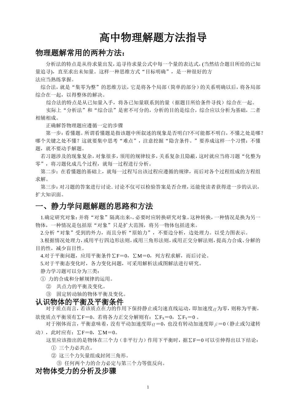 高中物理解题方法(不下后悔)_第1页