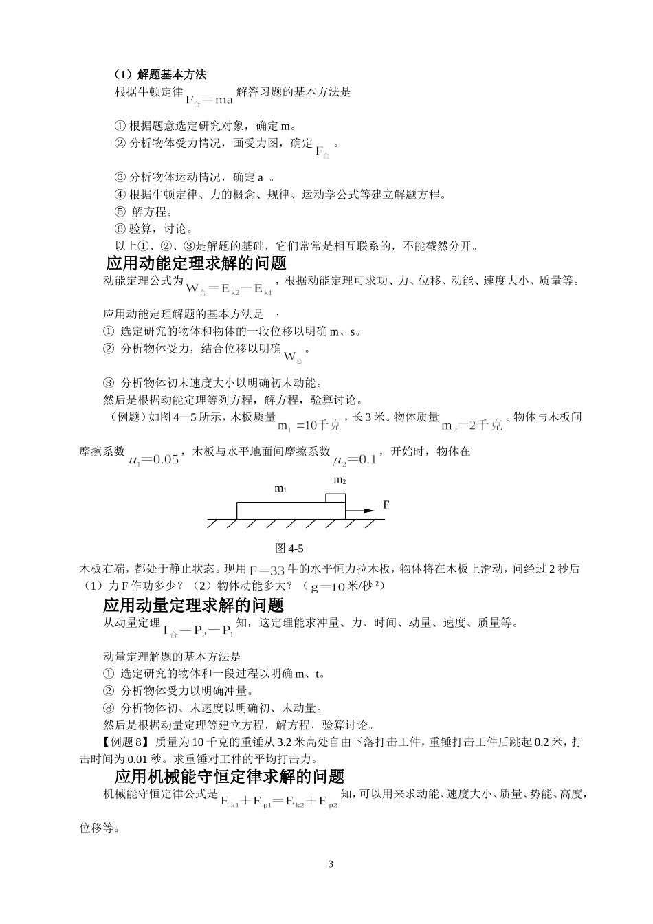 高中物理解题方法(不下后悔)_第3页