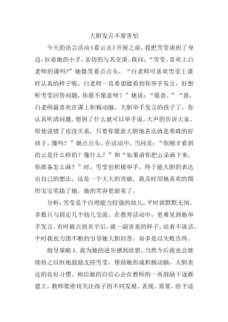 大胆发言不要害怕