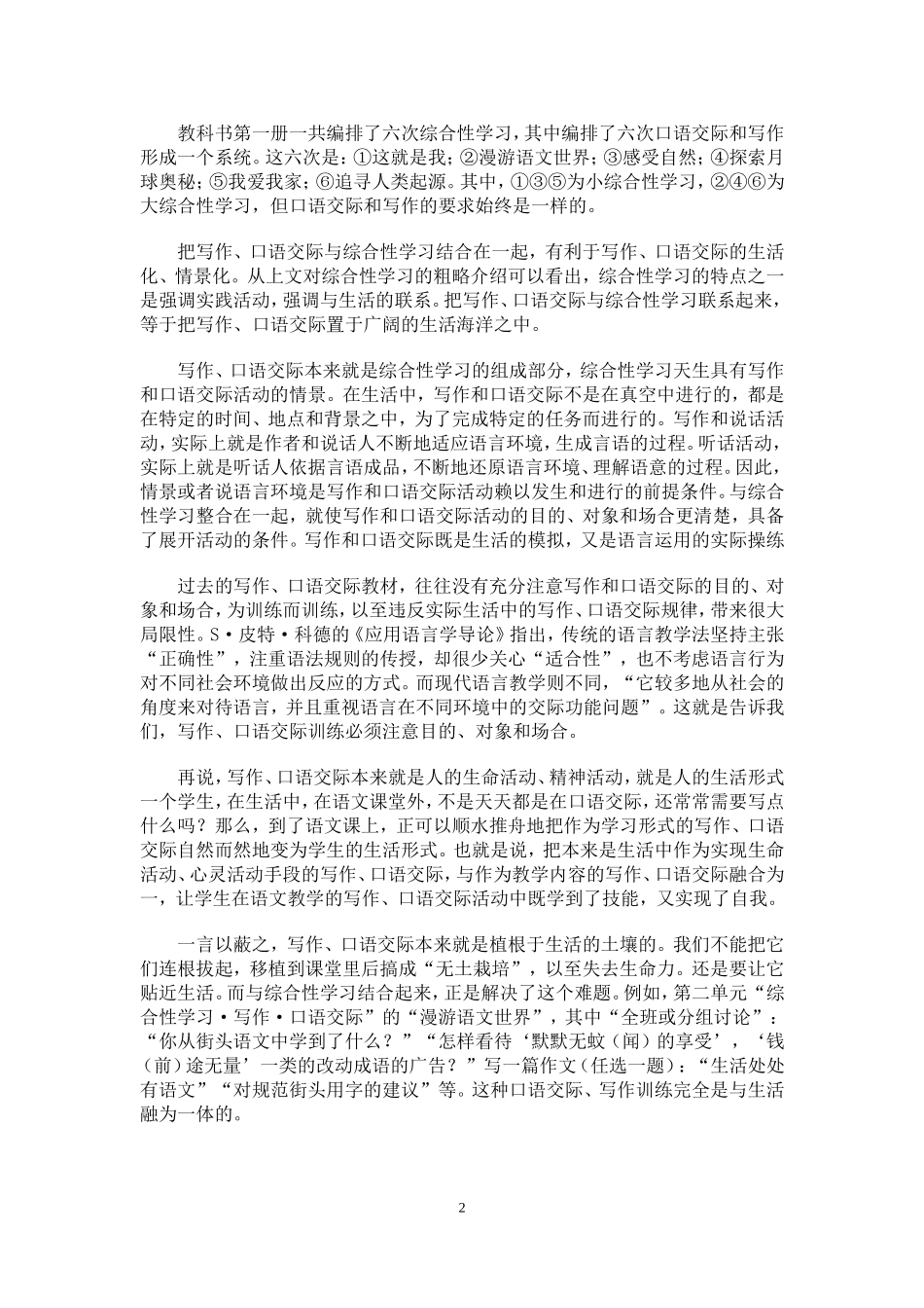 关于写作、口语交际教材系统的说明_第2页