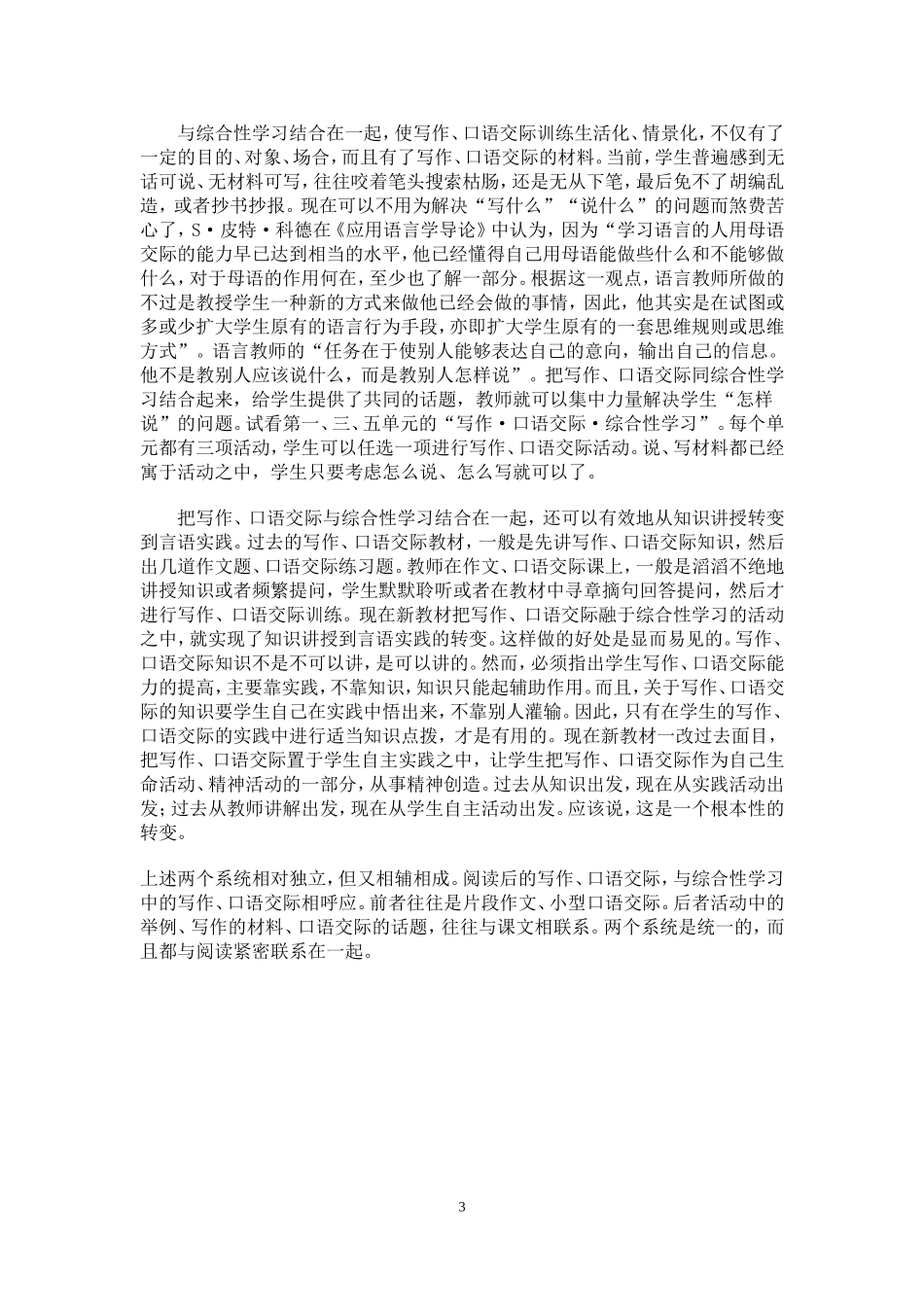 关于写作、口语交际教材系统的说明_第3页